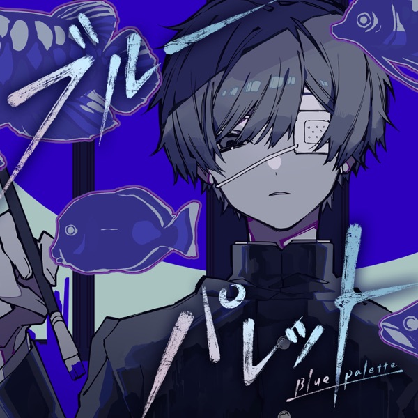 [Single] そらる – ブルーパレット (2021.06.30/Flac/RAR)