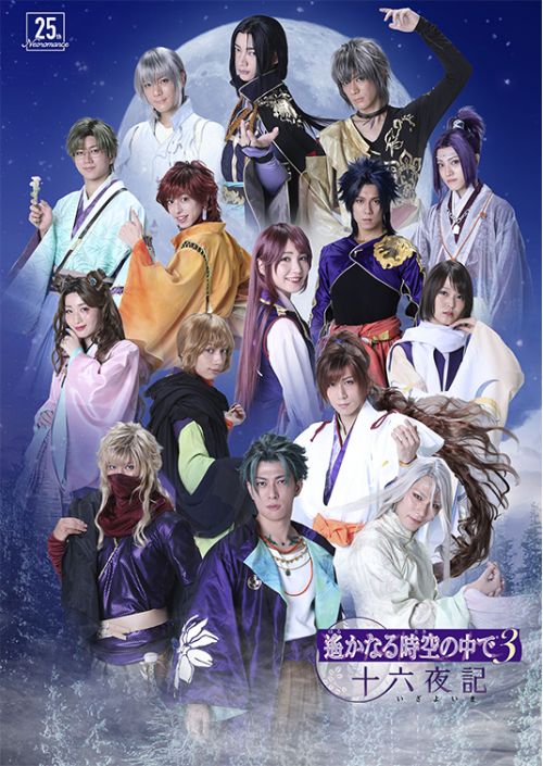 [TV-SHOW] 舞台『遙かなる時空の中で３ 十六夜記』 (2021.04.28) (DVDISO)