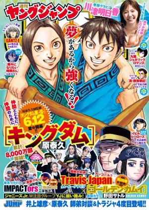 [雑誌] 週刊ヤングジャンプ 2021年28号
