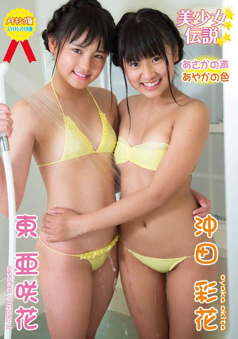 [DVDRIP] Ayaka Okita & Asaka Higashi 沖田彩花 東亜咲花 – 美少女伝説 あさかの声、あやかの色 [MMR-386]