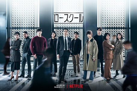[ドラマ] ロースクール 全16話 (2021) (WEBDL)