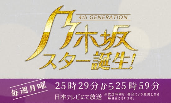 [TV-Variety] 210614 乃木坂スター誕生！ ep06