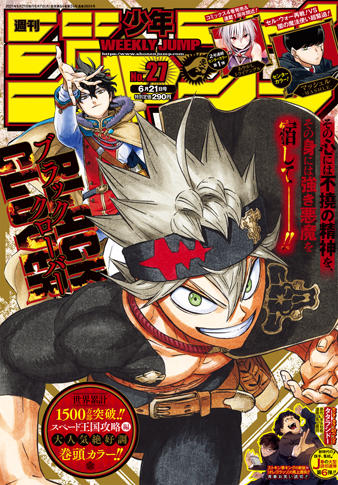 [雑誌] 週刊少年ジャンプ 2021年27号