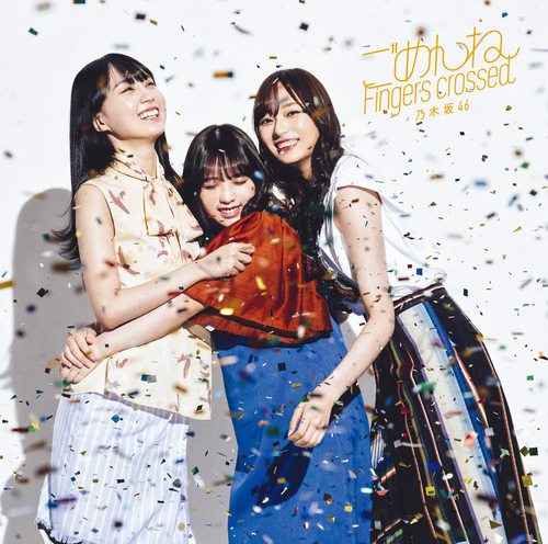 [Album] ごめんねFingers crossed – 乃木坂46 (2021.06.09/MP3+Flac/RAR)