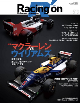 [雑誌] Racing on No.513