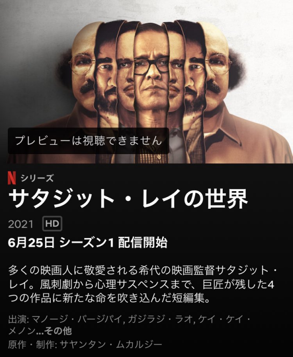 [ドラマ] サタジット・レイの世界 第1シーズン 全4話 (2021) (WEBRIP)
