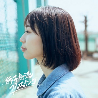 [Single] MOSHIMO – 獅子奮迅フルスイング (2021.05.14/MP3/RAR)
