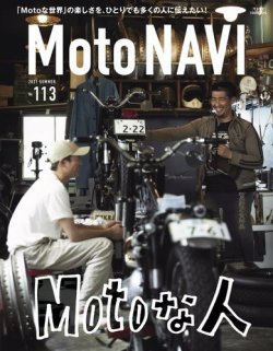 [雑誌] MOTO NAVI (モトナビ) No.113