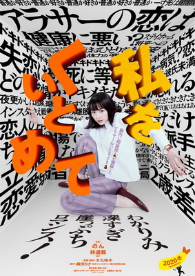 [MOVIES] 私をくいとめて (2020) (WEBDL)