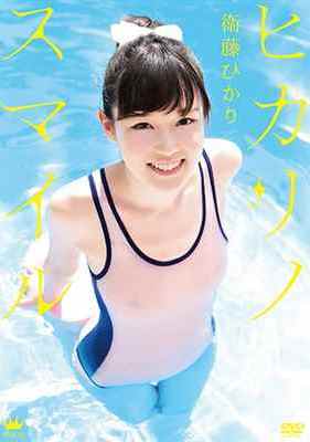 [DVDRIP] ヒカリノスマイル 衛藤ひかり [MAR-AA010]