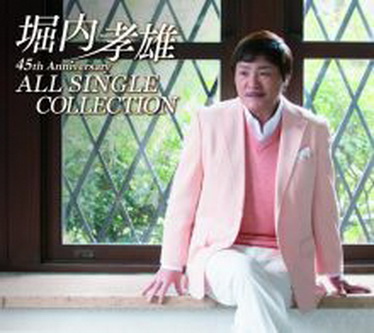 [Album] 堀内孝雄45周年記念オールシングルコレクション (2016.10.26/Flac/RAR)