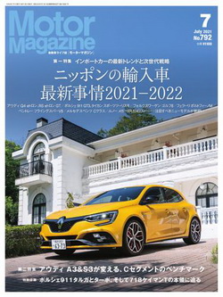 [雑誌] Motor Magazine (モーターマガジン) 2021年07月号