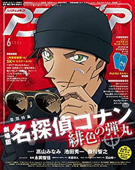 [雑誌] アニメディア 2021年06月号