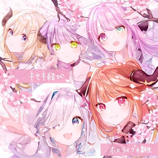 [Single] hololive 4th Generation – キセキ結び (2021.06.25/MP3+Flac/RAR)
