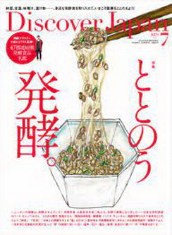 [雑誌] Discover Japan (ディスカバージャパン) 2021年07月号