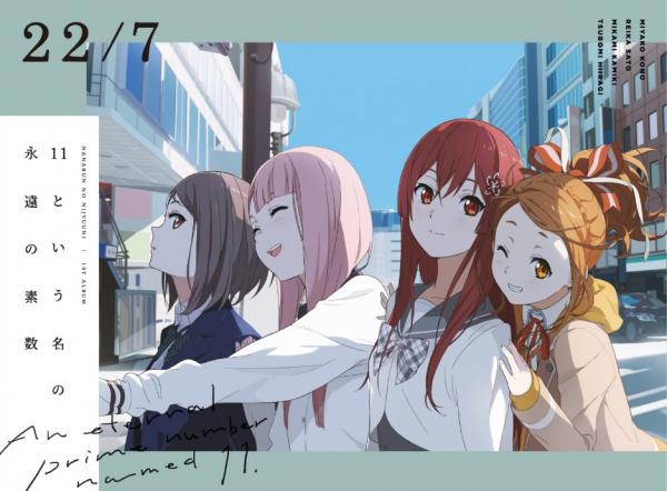 [Album] 22/7 – 11という名の永遠の素数 カップリングベスト [FLAC 24bit + MP3 320 / WEB]