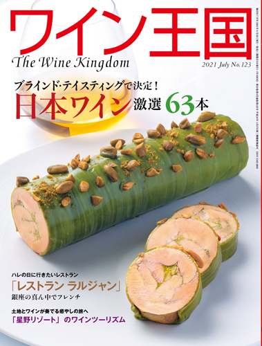 [雑誌] ワイン王国 No.123