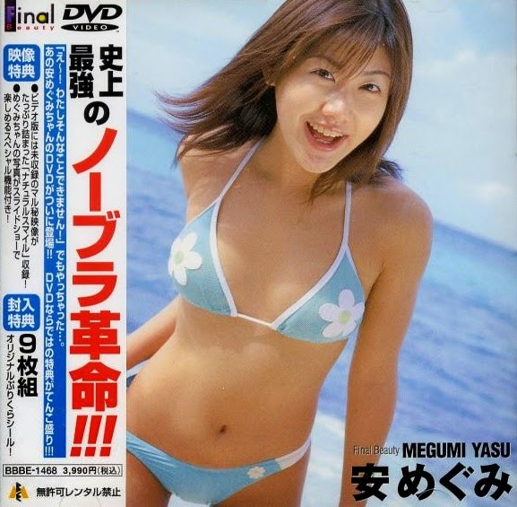 [DVDRIP] Megumi Yasu 安めぐみ – Final Beauty [BBBE-1468]