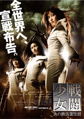 [MOVIES] 戦闘少女 血の鉄仮面伝説 (2010) (BDRIP)