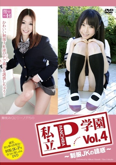 [DVDRIP] 私立P学園 ～制服JKの誘惑～ Vol.4 [IABH-004]