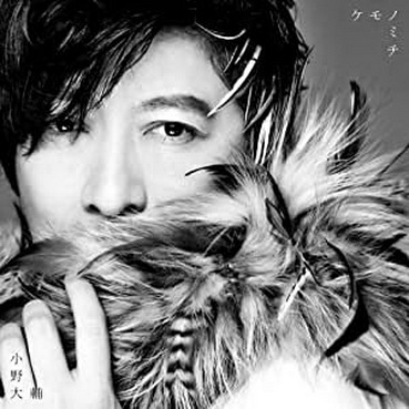 [MUSIC VIDEO] 小野大輔 – ケモノミチ 付属BD (2021.02.03/MP4/RAR) (BDMV)