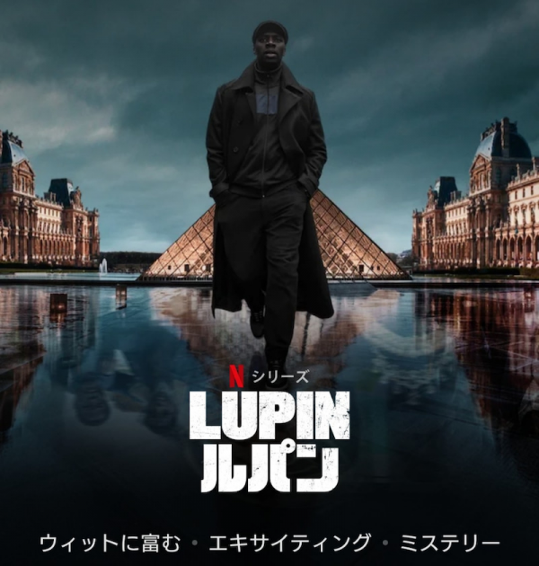 [ドラマ] Lupin/ルパン 第2シーズン 全5話 (2021) (WEBRIP)