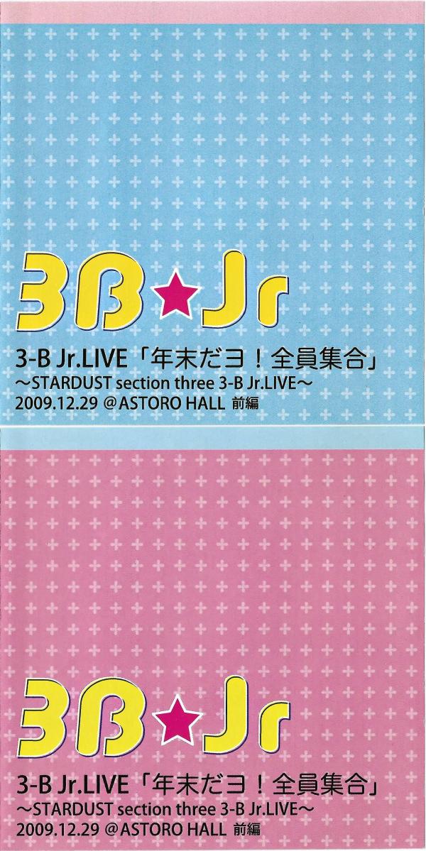 [TV-SHOW] 3B junior – Nenmatsu da yo! Zen’in Shuugou ~STARDUST section three 3-B Jr. LIVE~ (2008.12.29) (DVDVOB)