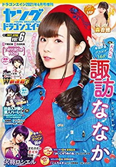 [雑誌] ヤングドラゴンエイジ Vol.1-6