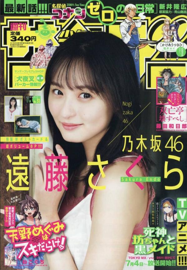 [雑誌] 週刊少年サンデー 2021年31号