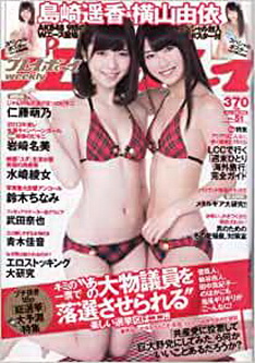 [雑誌] 週刊プレイボーイ 2012年