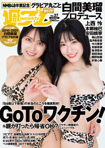 [雑誌] 週刊プレイボーイ 2021年27号 [Weekly Playboy 2021-27]