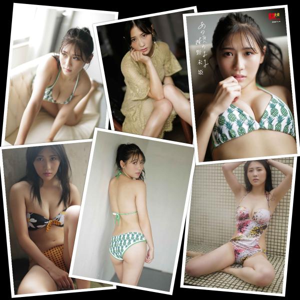 [EX Taishu Digital Photobook] Miki Nishino 西野未姫 – Ano Koro no Mama あの頃のまま (2021-03-19)