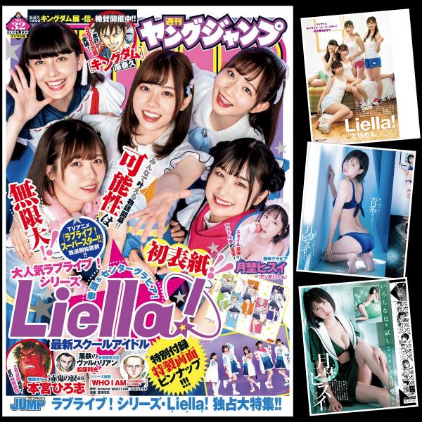 [雑誌] Young Jump – ヤングジャンプ 2021年32号