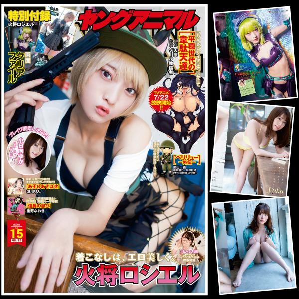 [雑誌] Young Animal – ヤングアニマル 2021年15号