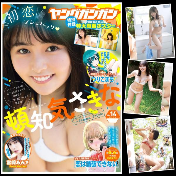 [雑誌] Young Gangan – ヤングガンガン 2021 No.14 (頓知気さきな 宮崎あみさ)