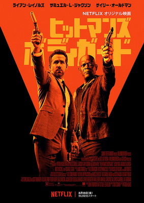 [MOVIES] ヒットマンズ・ワイフズ・ボディガード (2017) (BDREMUX 4K)