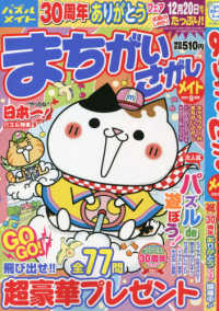 [雑誌] まちがいさがしメイト 2021年09月号