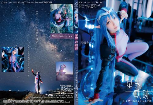 [Cosplay] Miyu Amathuka 天使みゅ。 Seikai no Kiseki 星界の軌跡