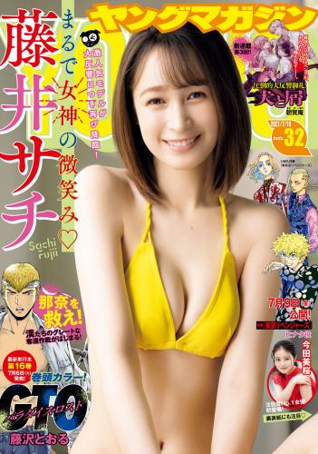 [雑誌] Young Magazine – 2021 No.32 (藤井サチ 今田美桜)