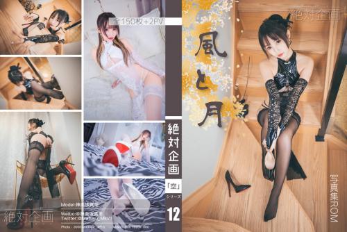 [Cosplay] Mafuyu Kagurazaka 神楽坂真冬 Kaze to Tsuki 風と月