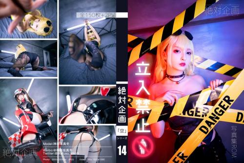 [Cosplay] Mafuyu Kagurazaka 神楽坂真冬 Tachiirikinshi 立入禁止