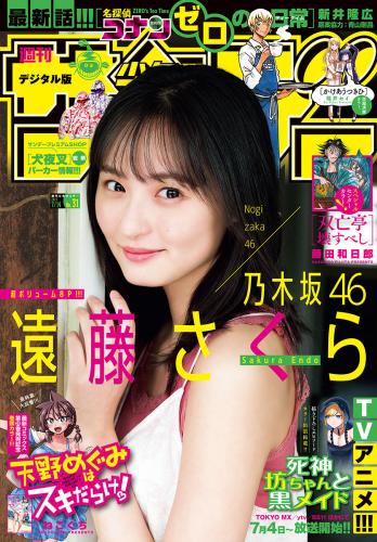[雑誌] Shonen Sunday – 2021 No.31+33