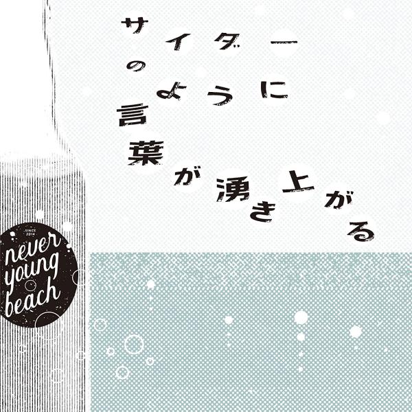 [Single] Movie: サイダーのように言葉が湧き上がる (2020.05.13/MP3/RAR)