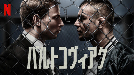 [MOVIES] バルトコヴィアク (2021) (WEBDL)
