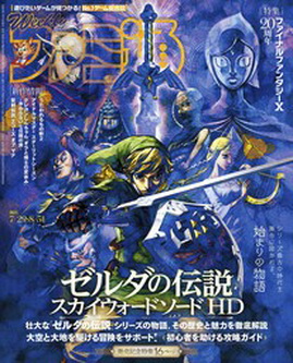 [雑誌] 週刊ファミ通 2021年07月29日号