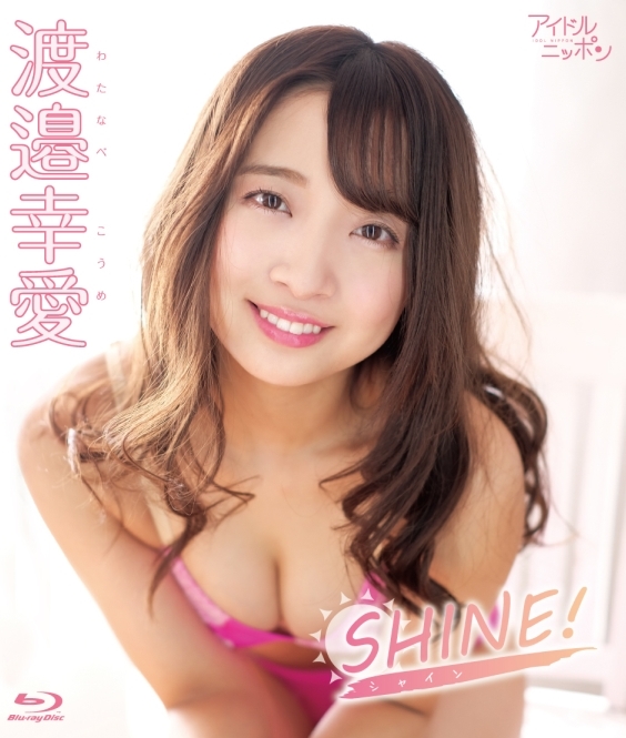 [BDRIP] Koume Watanabe 渡邉幸愛 – SHINE！ [LPBR-1044]