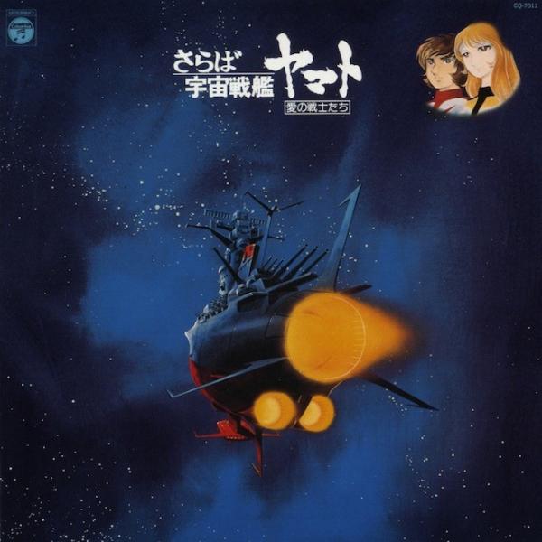 [Album] Symphonic Orchestra Yamato (シンフォニック・オーケストラ・ヤマト) – さらば宇宙戦艦ヤマト 音楽集 [FLAC / 24bit Lossless / WEB] [1978.08.01]