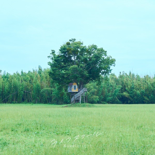 [Single] Novelbright – ライフスコール [24bit Lossless + MP3 320 / WEB] [2021.07.23]