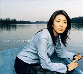 [Album] 松たか子 (Takako Matsu) – いつか、桜の雨に・・・ [FLAC + MP3 320 / CD]