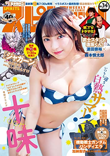 [雑誌] 週刊ビッグコミックスピリッツ 2021年34号